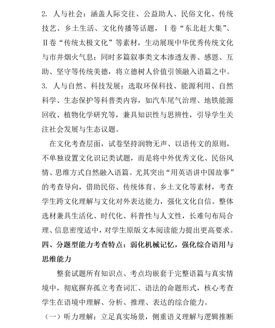 【真题精研(四)】循四维研判命题走向,精准锚定2027届备考路径-第7张图片-四季读书网