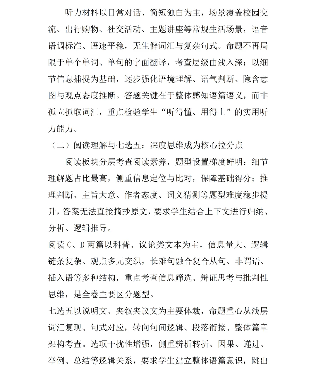 【真题精研(四)】循四维研判命题走向,精准锚定2027届备考路径-第8张图片-四季读书网