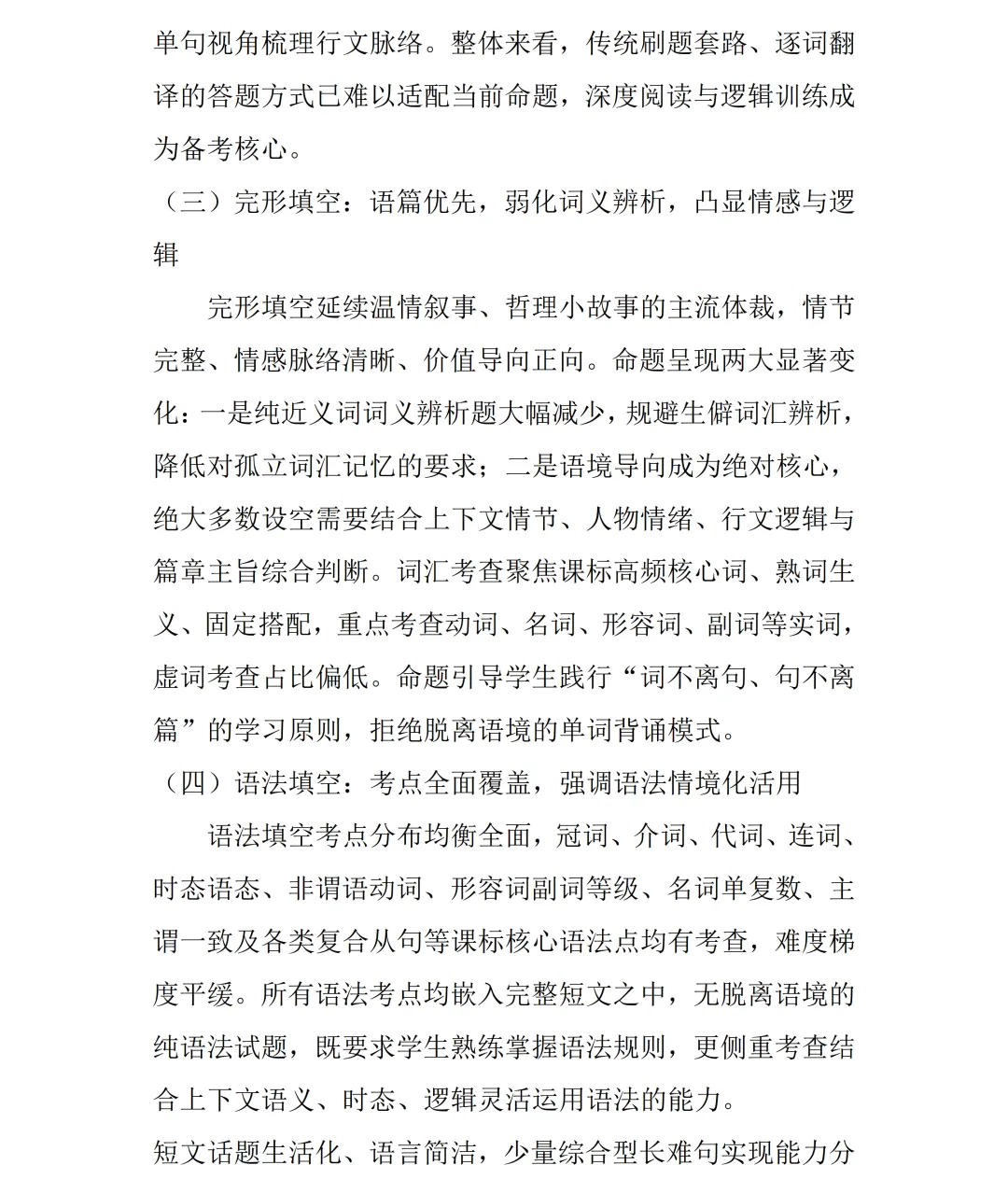 【真题精研(四)】循四维研判命题走向,精准锚定2027届备考路径-第9张图片-四季读书网