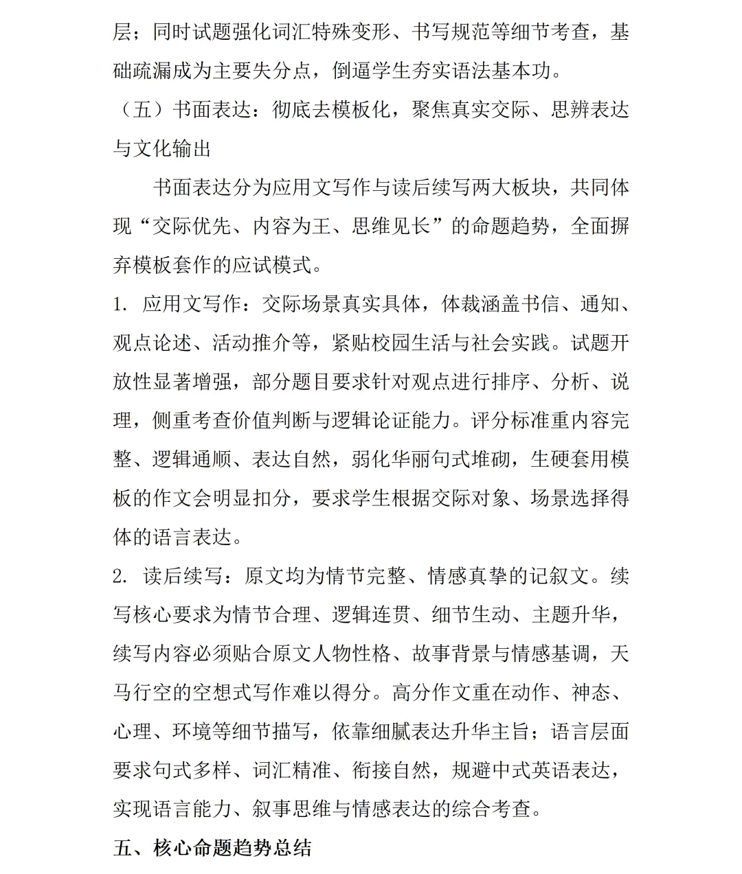 【真题精研(四)】循四维研判命题走向,精准锚定2027届备考路径-第10张图片-四季读书网