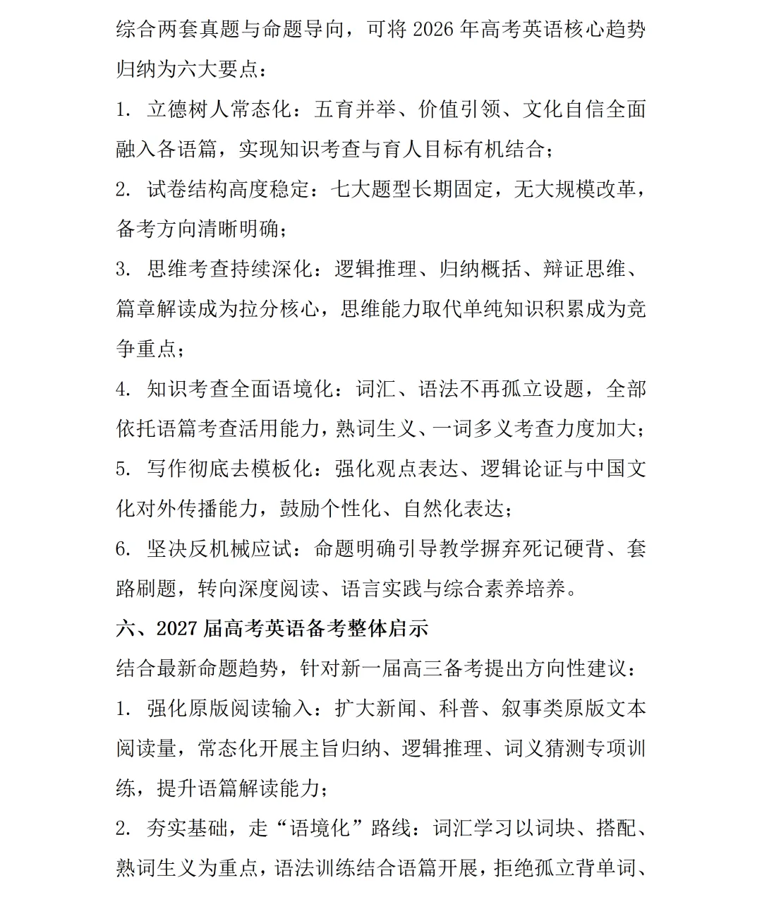 【真题精研(四)】循四维研判命题走向,精准锚定2027届备考路径-第11张图片-四季读书网