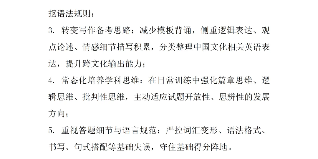 【真题精研(四)】循四维研判命题走向,精准锚定2027届备考路径-第12张图片-四季读书网