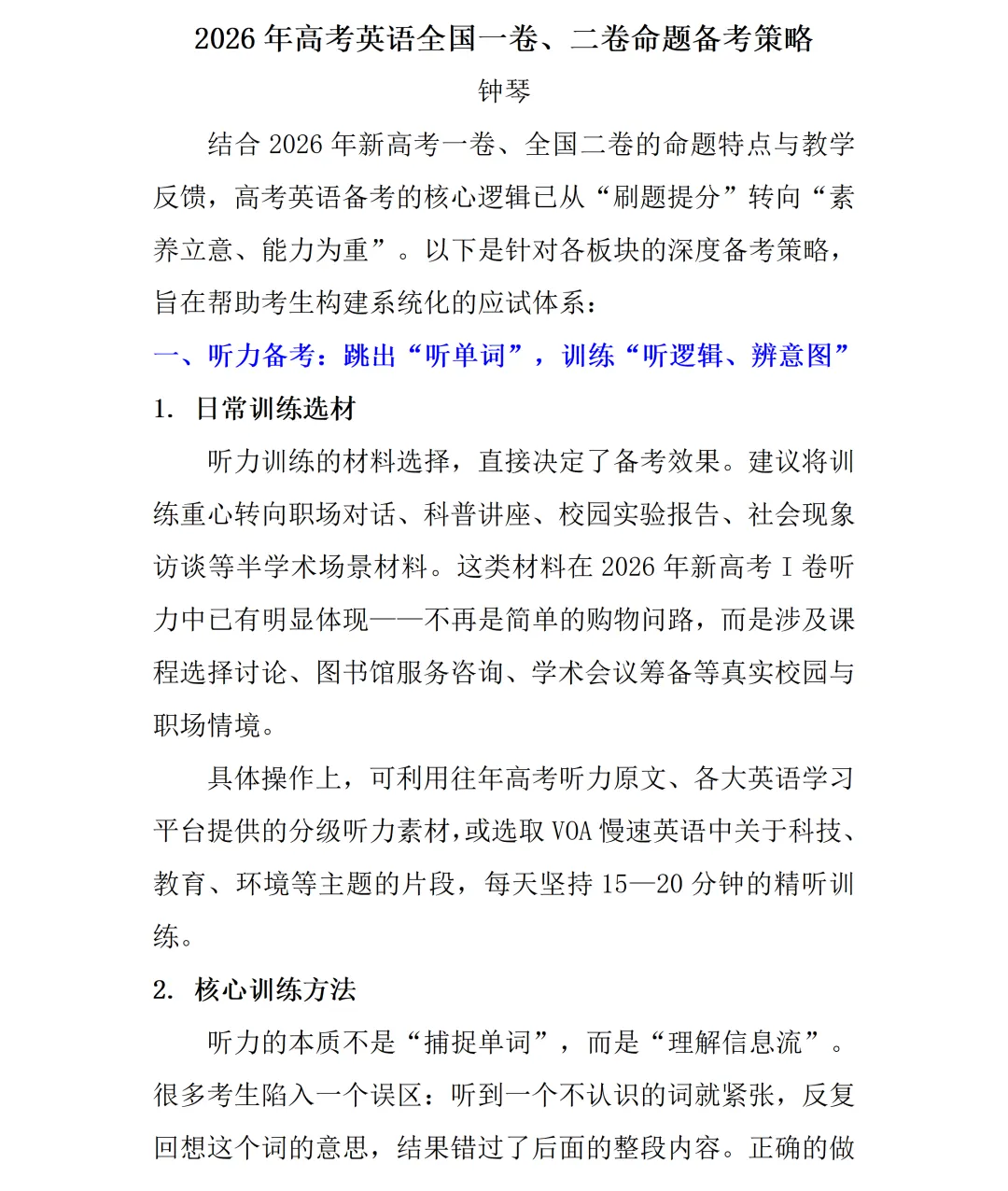 【真题精研(四)】循四维研判命题走向,精准锚定2027届备考路径-第14张图片-四季读书网