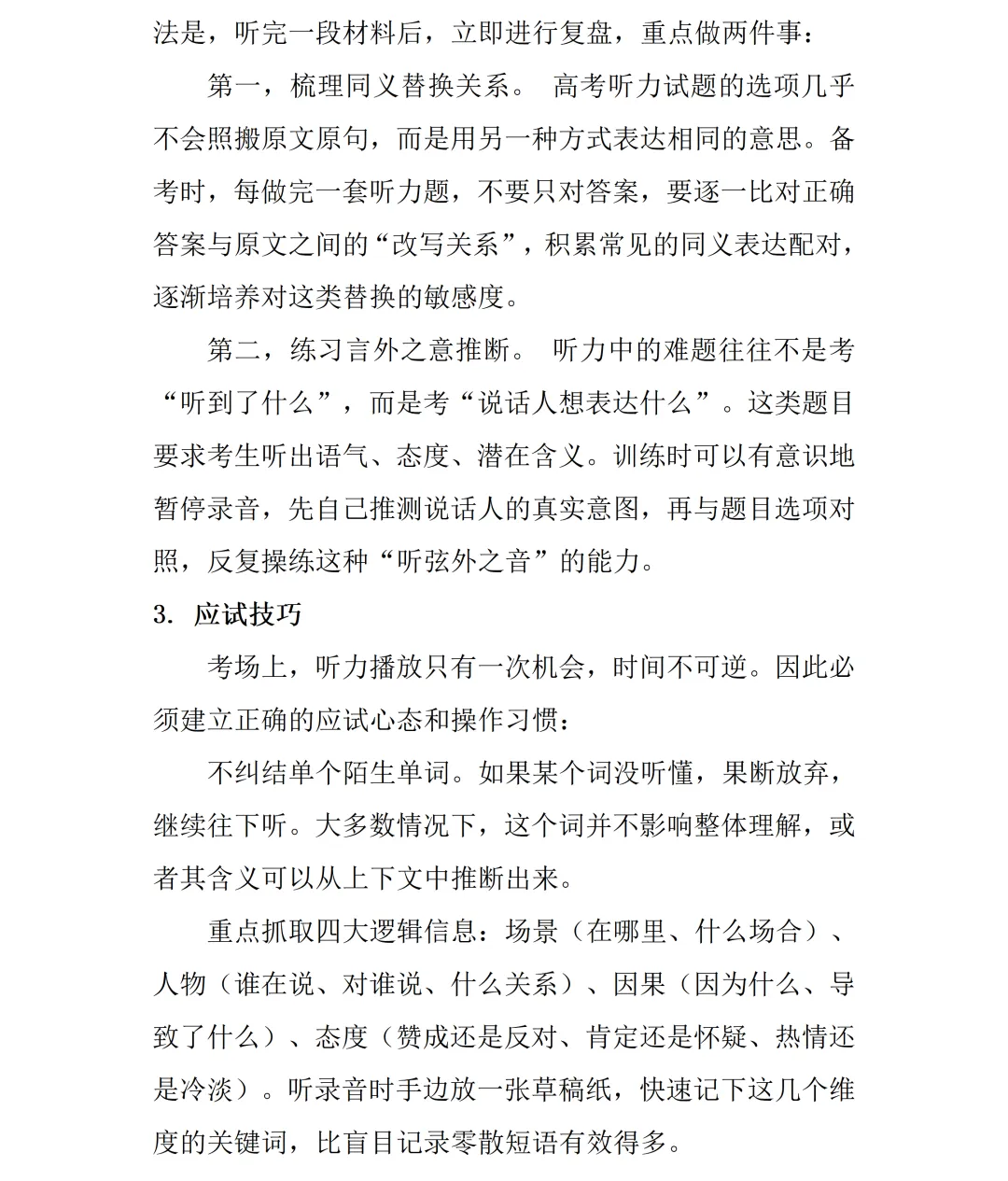【真题精研(四)】循四维研判命题走向,精准锚定2027届备考路径-第15张图片-四季读书网