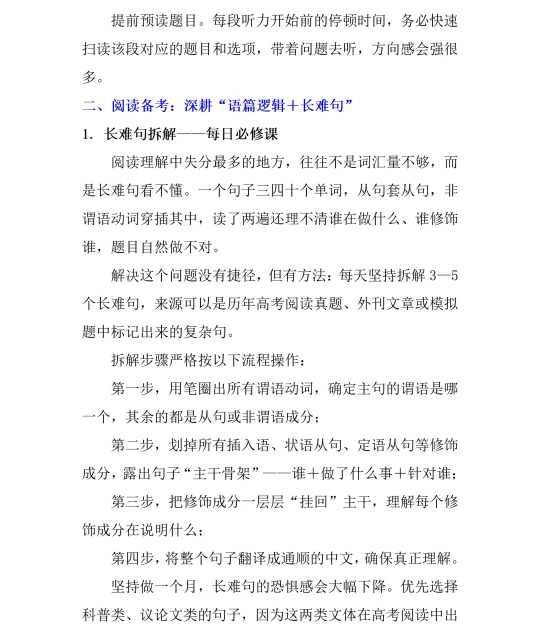【真题精研(四)】循四维研判命题走向,精准锚定2027届备考路径-第16张图片-四季读书网