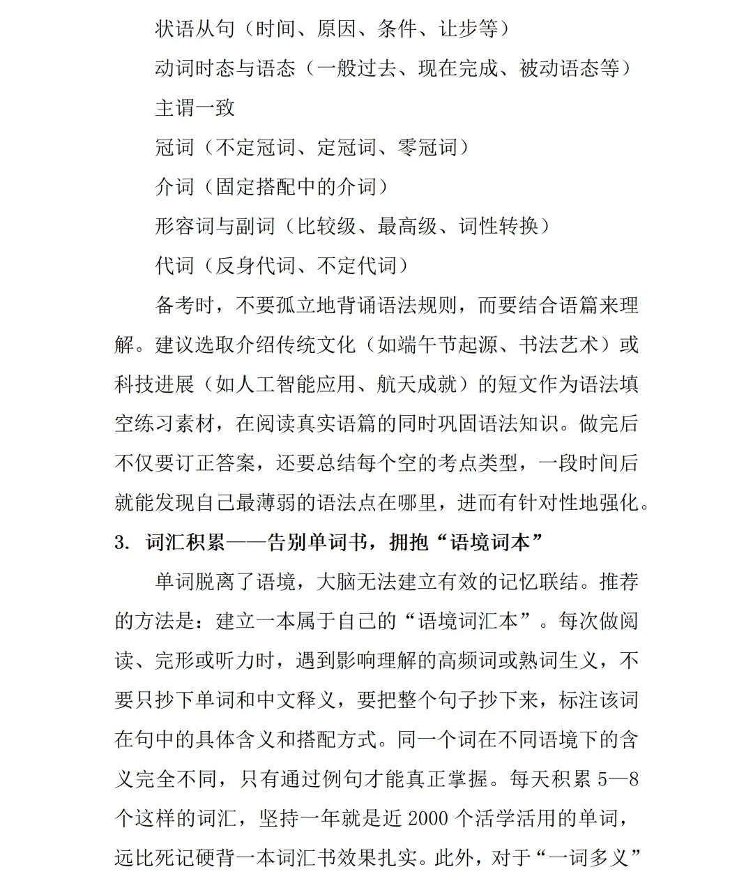 【真题精研(四)】循四维研判命题走向,精准锚定2027届备考路径-第19张图片-四季读书网