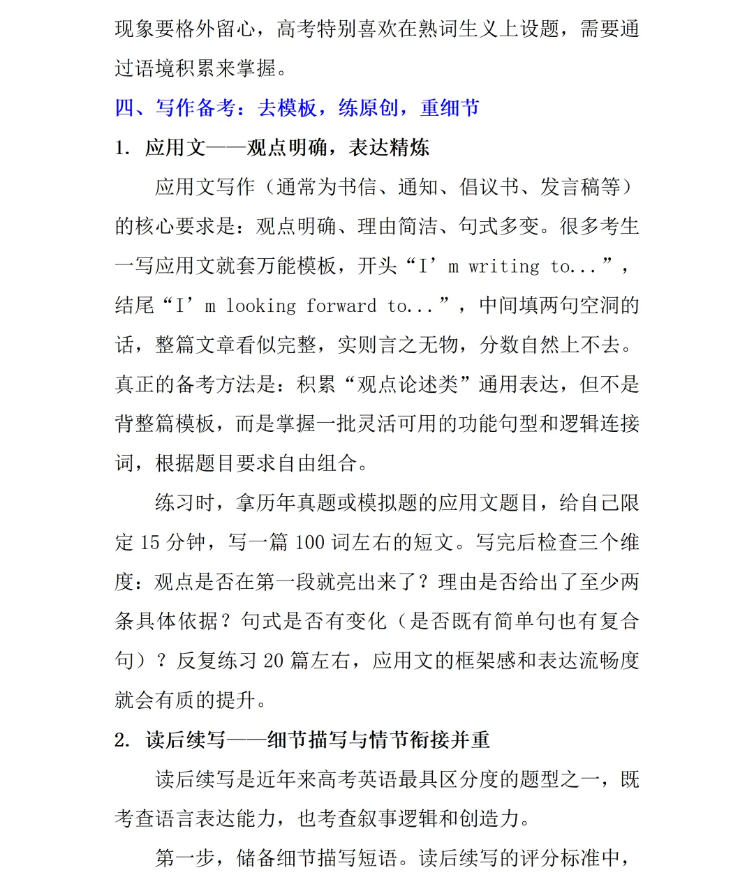 【真题精研(四)】循四维研判命题走向,精准锚定2027届备考路径-第20张图片-四季读书网