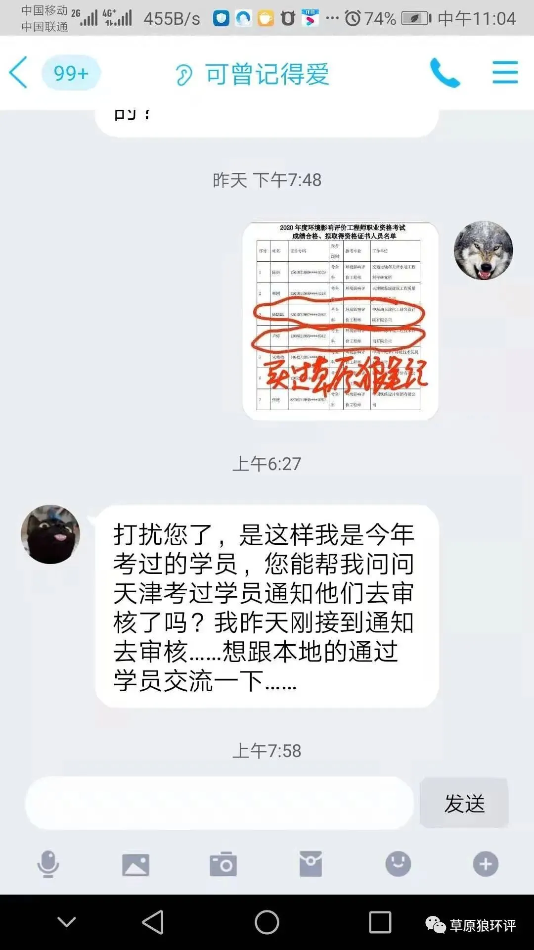 2020年度购买草原狼总结笔记或真题解析集通过考试的考生-第12张图片-四季读书网 2020年度购买草原狼总结笔记或真题解析集通过考试的考生-第12张图片-四季读书网
