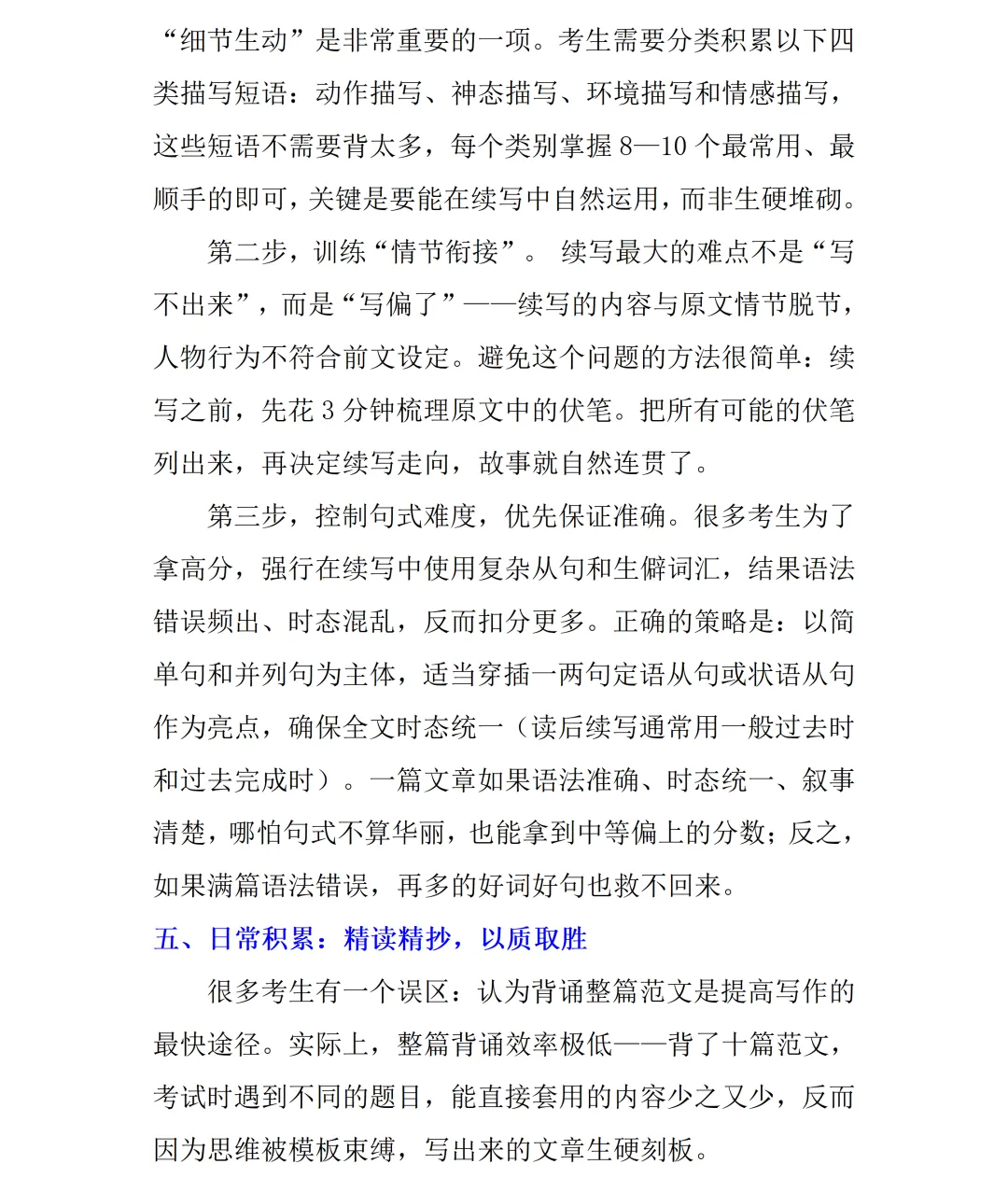 【真题精研(四)】循四维研判命题走向,精准锚定2027届备考路径-第21张图片-四季读书网