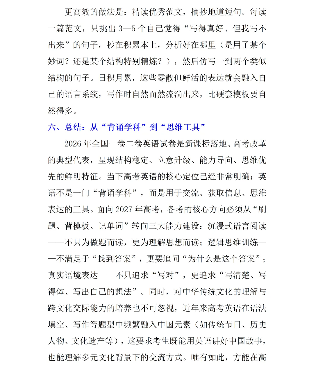【真题精研(四)】循四维研判命题走向,精准锚定2027届备考路径-第22张图片-四季读书网