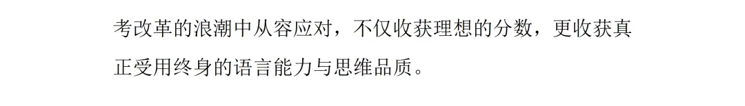 【真题精研(四)】循四维研判命题走向,精准锚定2027届备考路径-第23张图片-四季读书网