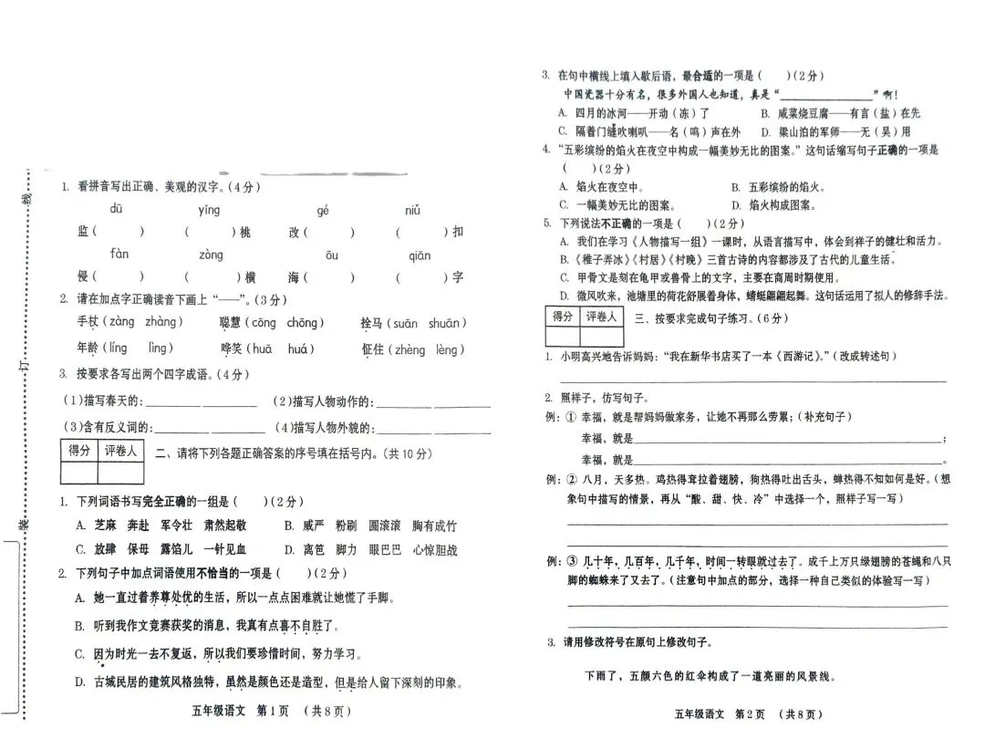 五下期末试卷两套(真题)-第1张图片-四季读书网