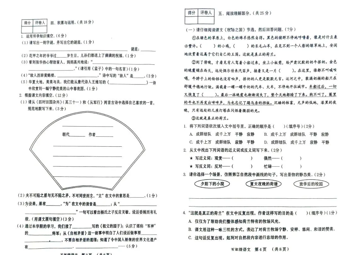 五下期末试卷两套(真题)-第2张图片-四季读书网