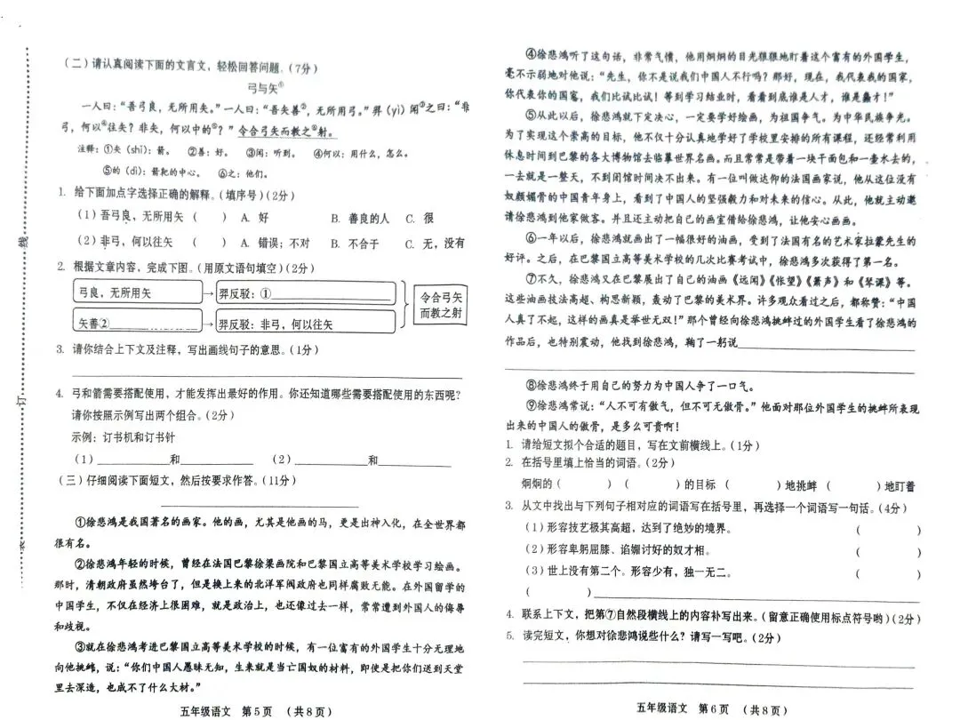 五下期末试卷两套(真题)-第3张图片-四季读书网