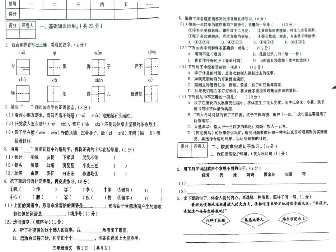 五下期末试卷两套(真题)-第4张图片-四季读书网