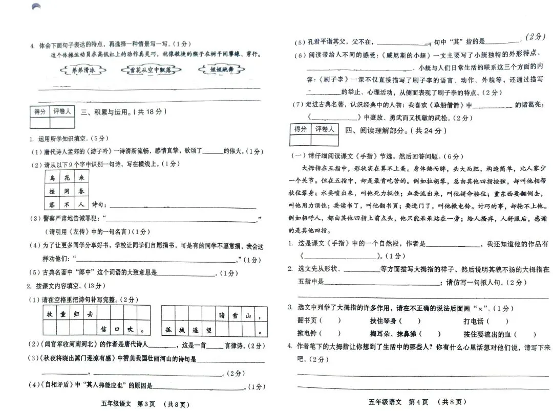 五下期末试卷两套(真题)-第5张图片-四季读书网