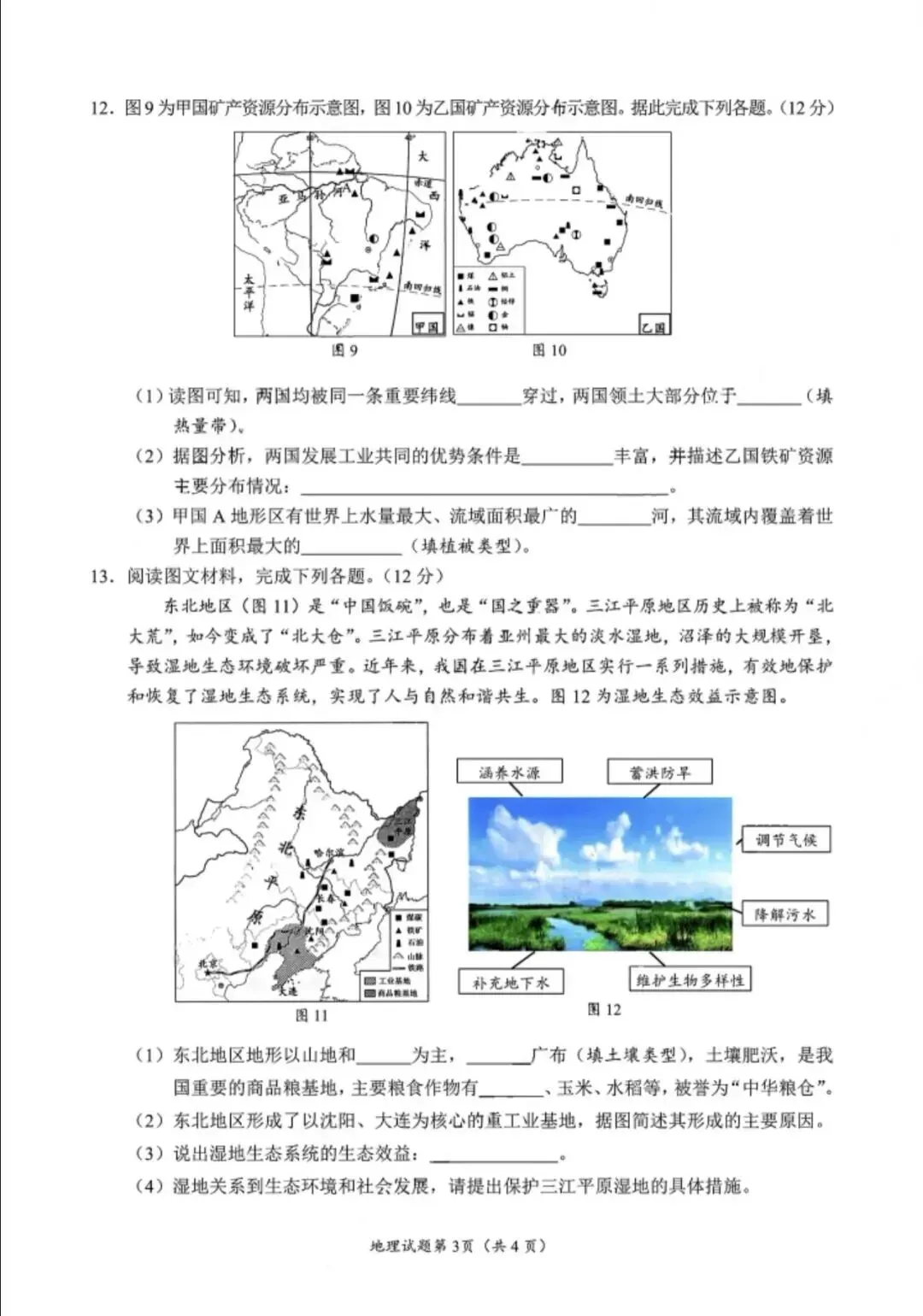 中考真题:2026年南充地理学业水平考试地理真题(附参考答案)-第5张图片-四季读书网