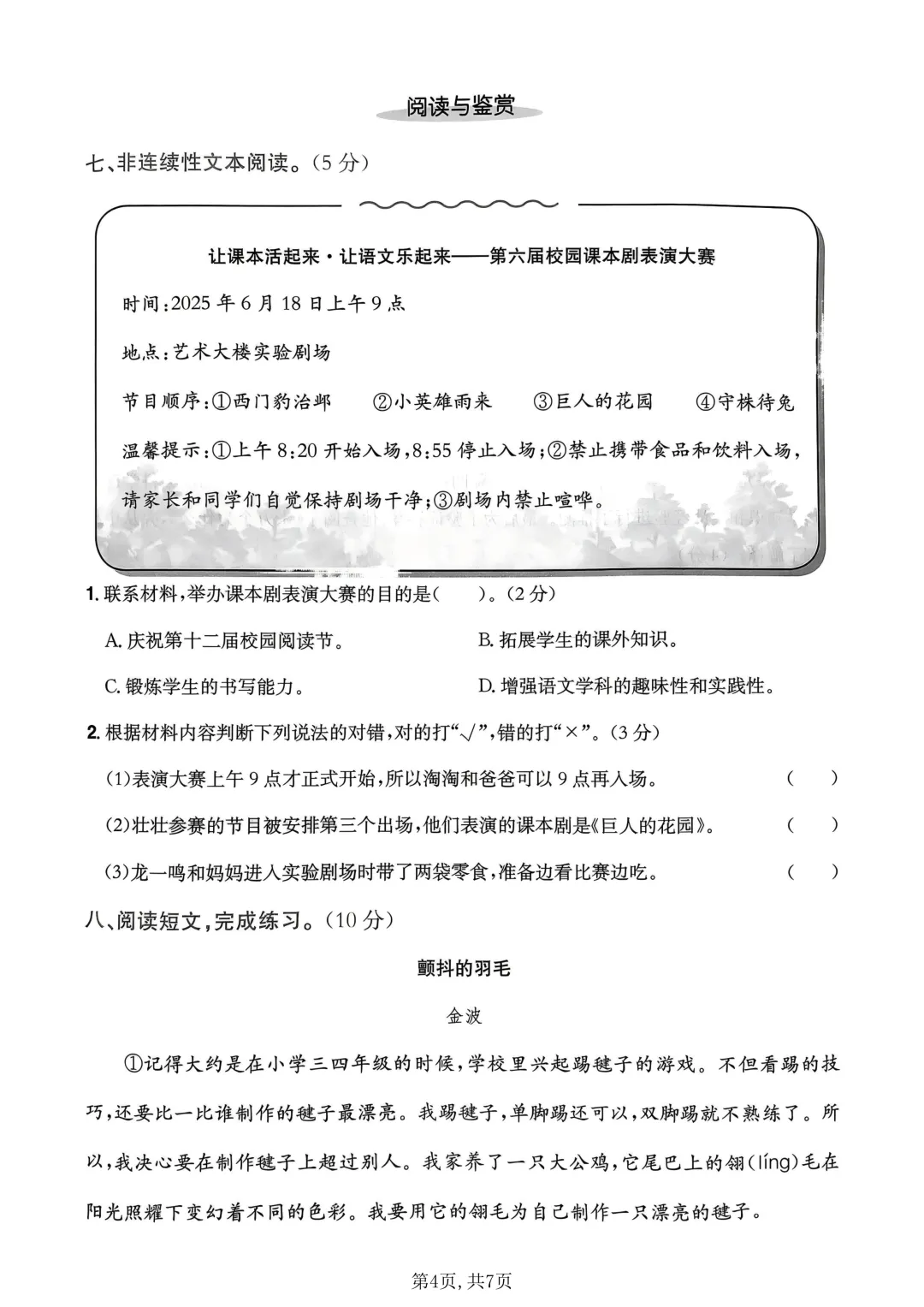 26新版四年级下册语文《期末模拟自测情景考试卷子》,含积累运用、阅读理解、习作三大题型,带答案-第4张图片-四季读书网