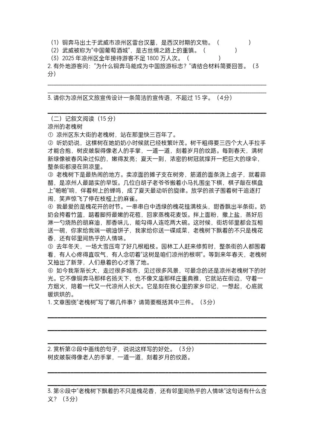 2026年武威市凉州区小升初语文考试模拟试卷-第3张图片-四季读书网