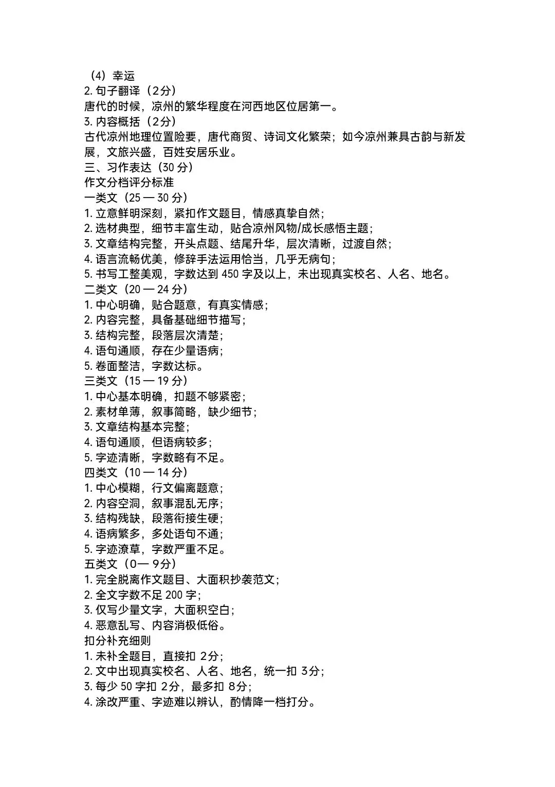 2026年武威市凉州区小升初语文考试模拟试卷-第9张图片-四季读书网