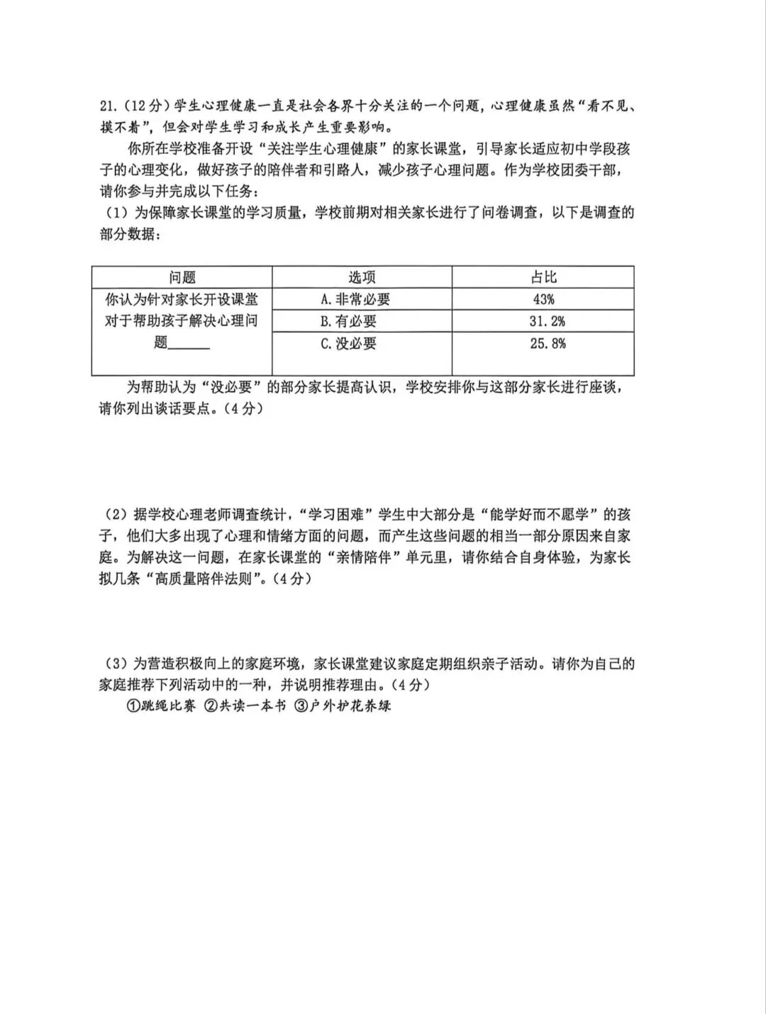2026年中考道德与法治模拟考试(九十一)试题及参考答案(2026郑州枫扬外国语四模)-第6张图片-四季读书网