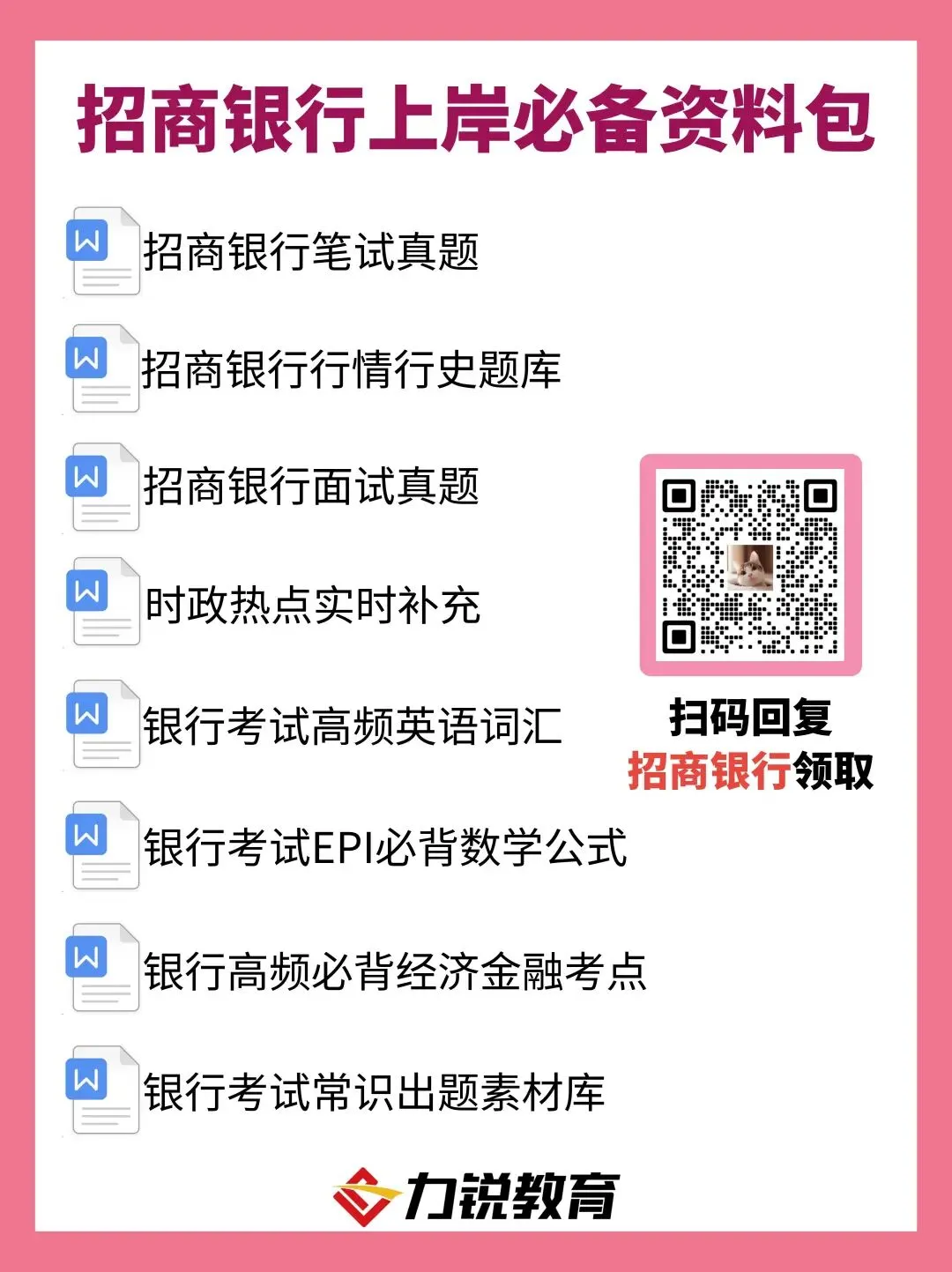 【福利】招商银行电子版笔试真题免费领-第2张图片-四季读书网