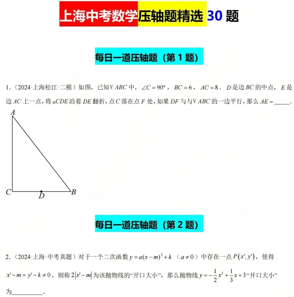 上海中考数学压轴题解题思路+精选30题-第4张图片-四季读书网