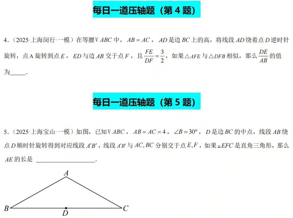 上海中考数学压轴题解题思路+精选30题-第5张图片-四季读书网