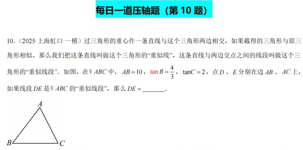上海中考数学压轴题解题思路+精选30题-第7张图片-四季读书网
