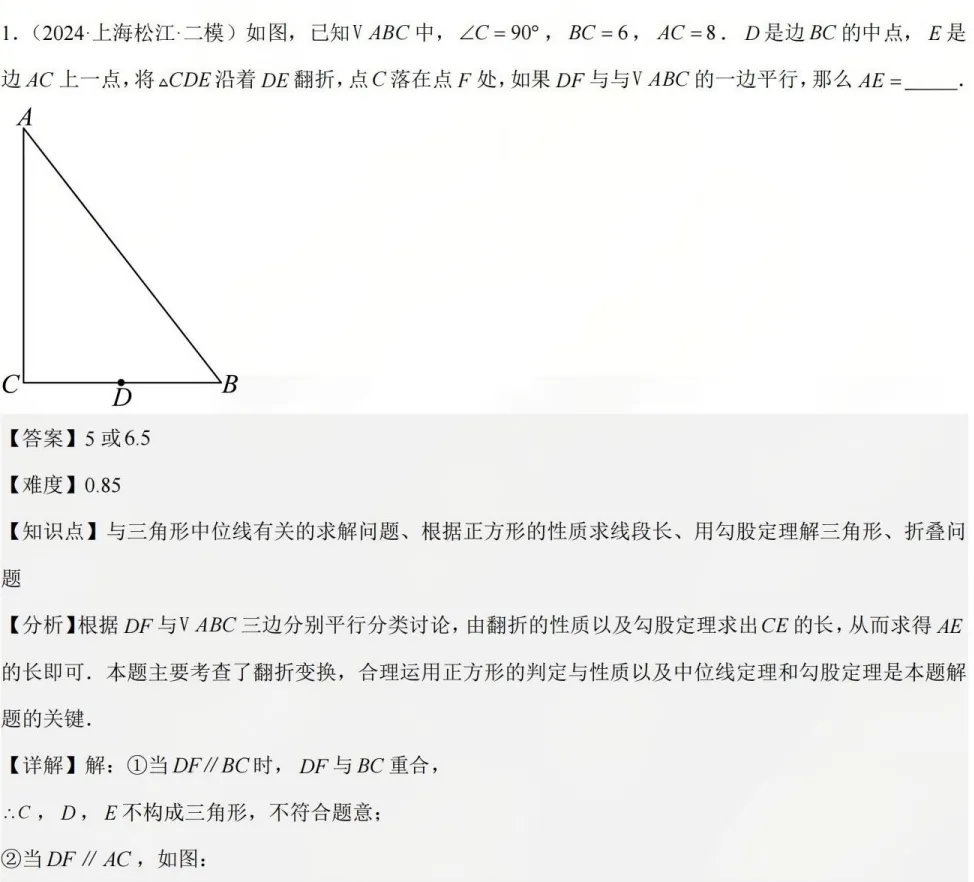 上海中考数学压轴题解题思路+精选30题-第8张图片-四季读书网