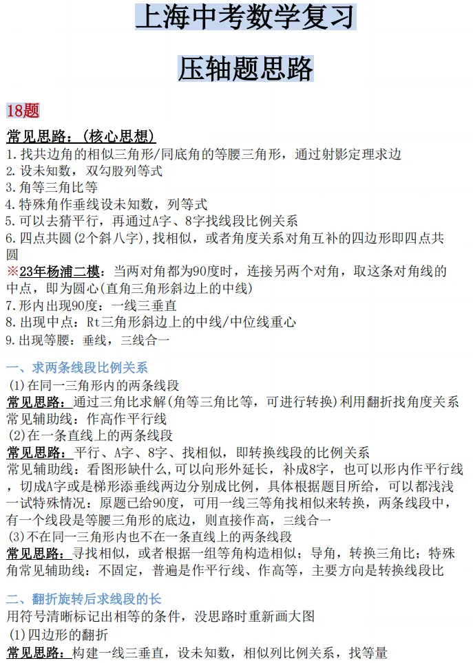 上海中考数学压轴题解题思路+精选30题-第10张图片-四季读书网