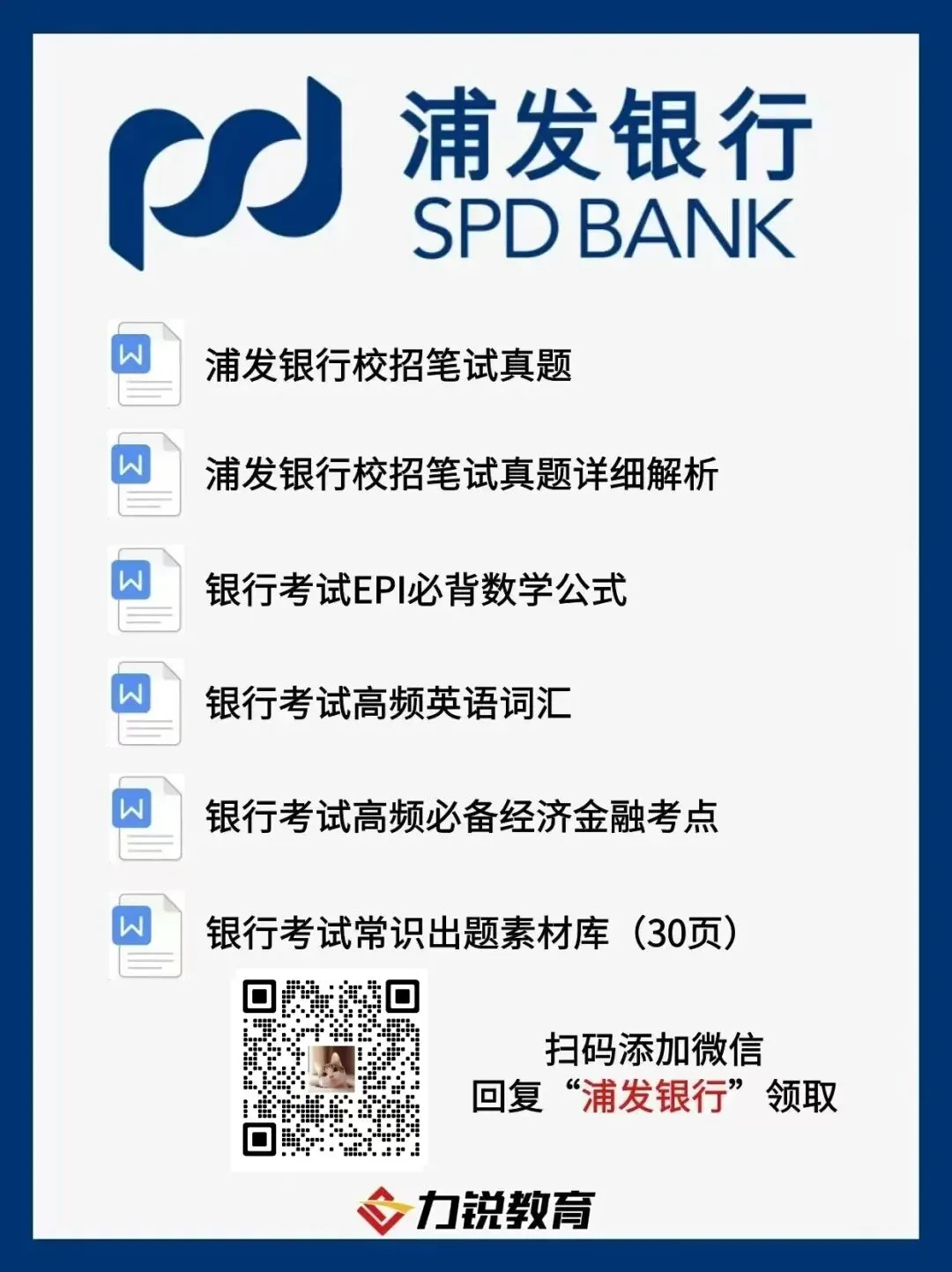 【福利】浦发银行电子版笔试真题免费领-第2张图片-四季读书网