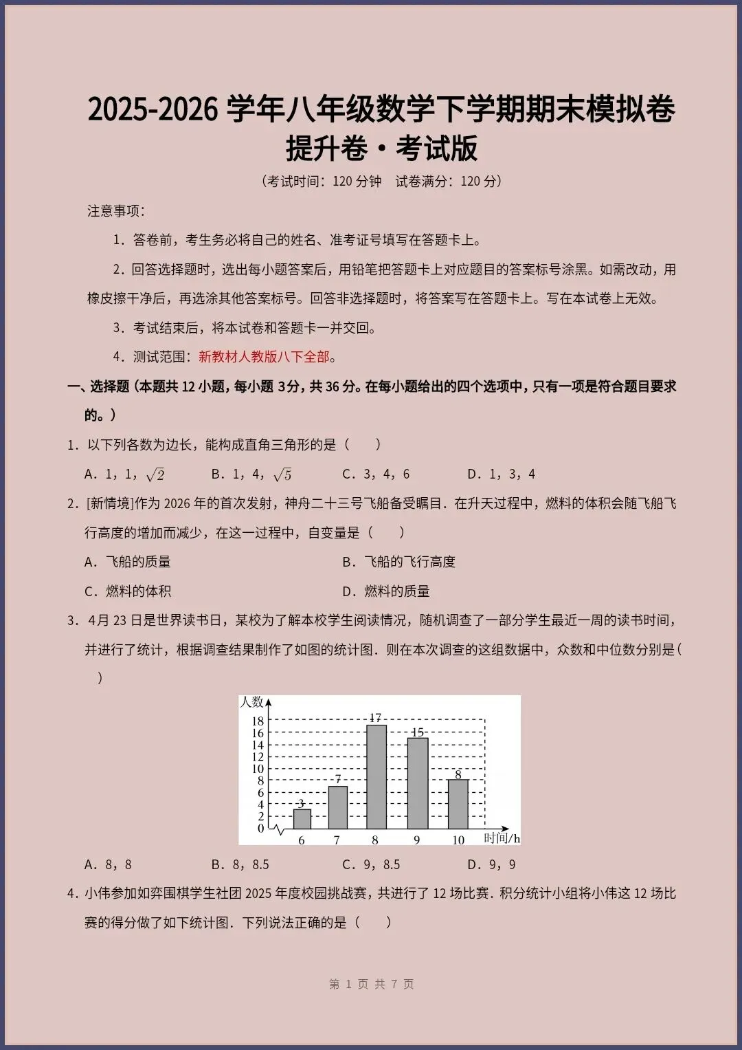 八下数学人教版|26新八下数学期末模拟提升卷(考试版+全解全析)【电子版可打印!】-第1张图片-四季读书网 八下数学人教版|26新八下数学期末模拟提升卷(考试版+全解全析)【电子版可打印!】-第1张图片-四季读书网