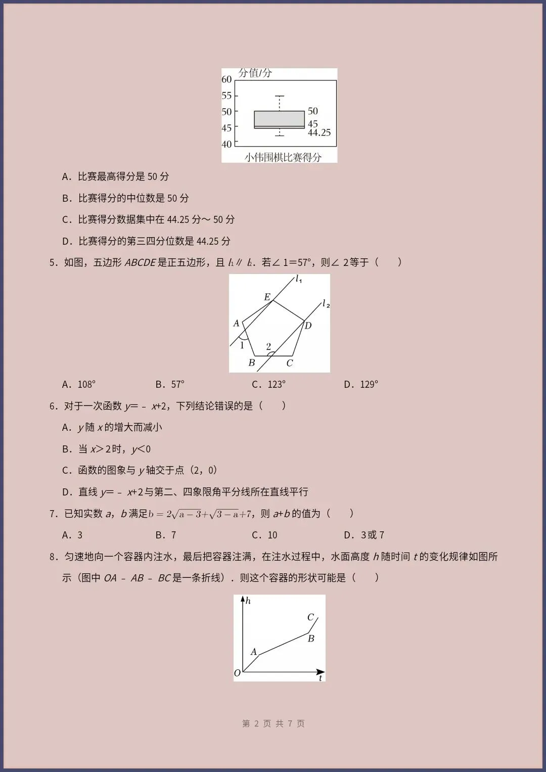 八下数学人教版|26新八下数学期末模拟提升卷(考试版+全解全析)【电子版可打印!】-第2张图片-四季读书网 八下数学人教版|26新八下数学期末模拟提升卷(考试版+全解全析)【电子版可打印!】-第2张图片-四季读书网