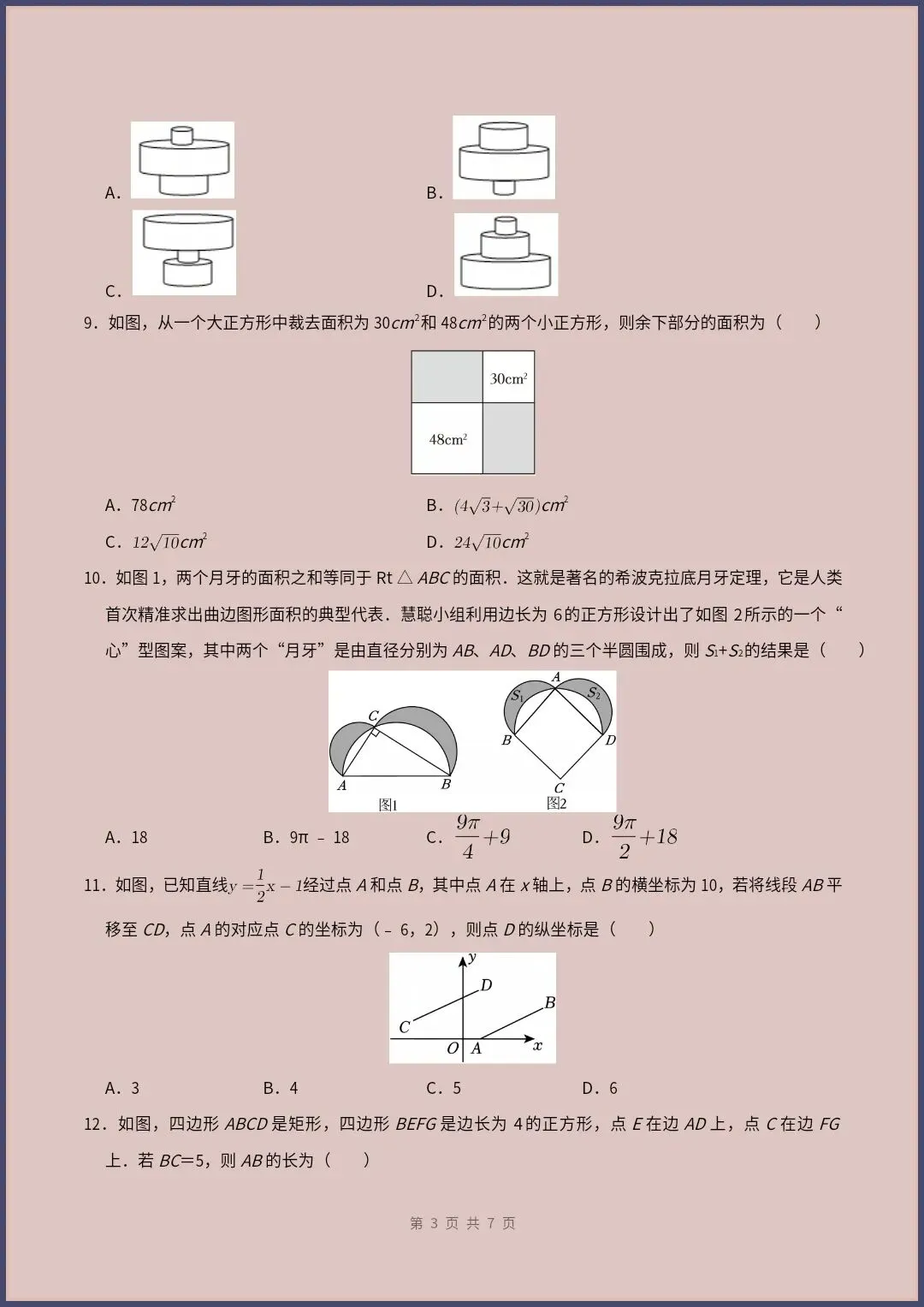 八下数学人教版|26新八下数学期末模拟提升卷(考试版+全解全析)【电子版可打印!】-第3张图片-四季读书网 八下数学人教版|26新八下数学期末模拟提升卷(考试版+全解全析)【电子版可打印!】-第3张图片-四季读书网