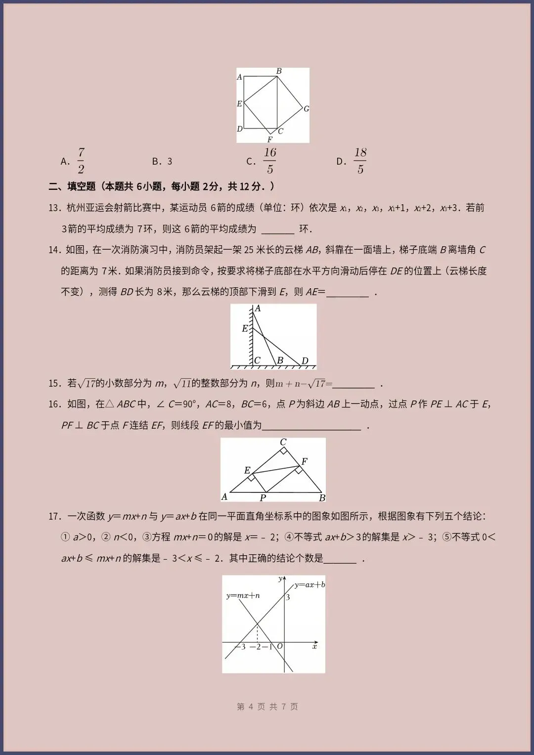 八下数学人教版|26新八下数学期末模拟提升卷(考试版+全解全析)【电子版可打印!】-第4张图片-四季读书网 八下数学人教版|26新八下数学期末模拟提升卷(考试版+全解全析)【电子版可打印!】-第4张图片-四季读书网