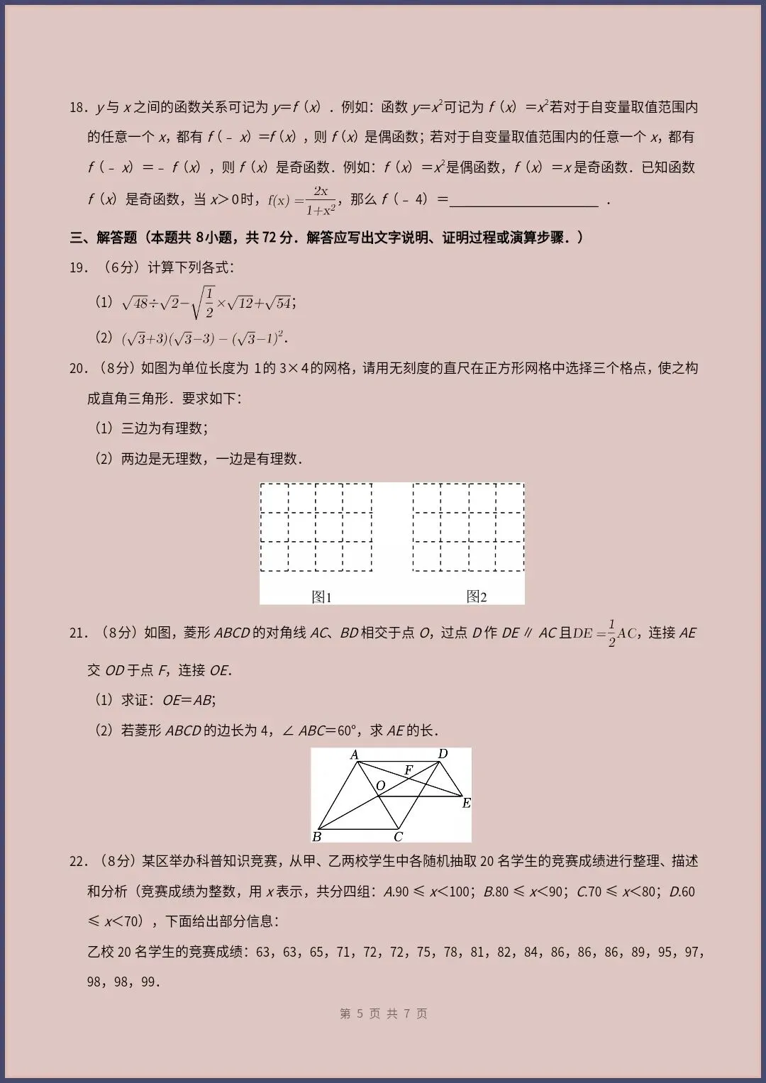 八下数学人教版|26新八下数学期末模拟提升卷(考试版+全解全析)【电子版可打印!】-第5张图片-四季读书网 八下数学人教版|26新八下数学期末模拟提升卷(考试版+全解全析)【电子版可打印!】-第5张图片-四季读书网