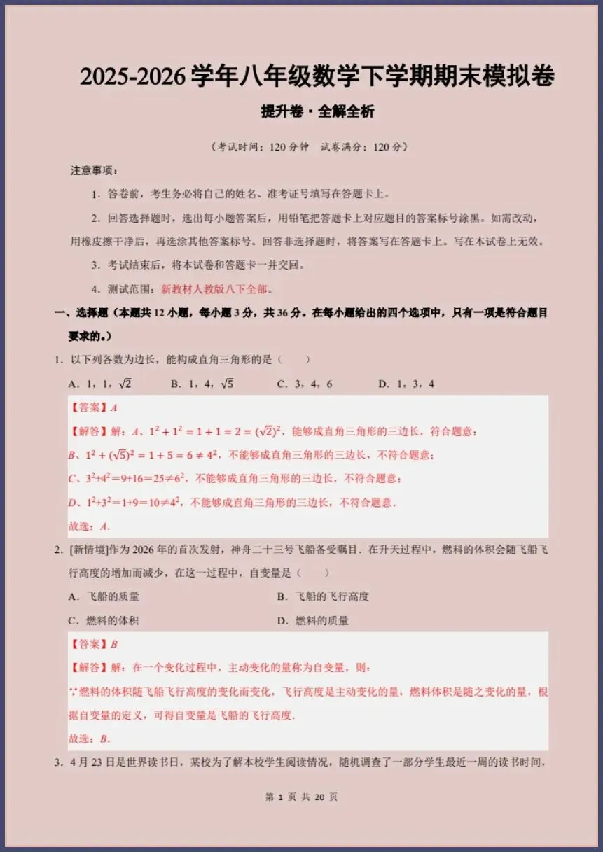 八下数学人教版|26新八下数学期末模拟提升卷(考试版+全解全析)【电子版可打印!】-第6张图片-四季读书网 八下数学人教版|26新八下数学期末模拟提升卷(考试版+全解全析)【电子版可打印!】-第6张图片-四季读书网