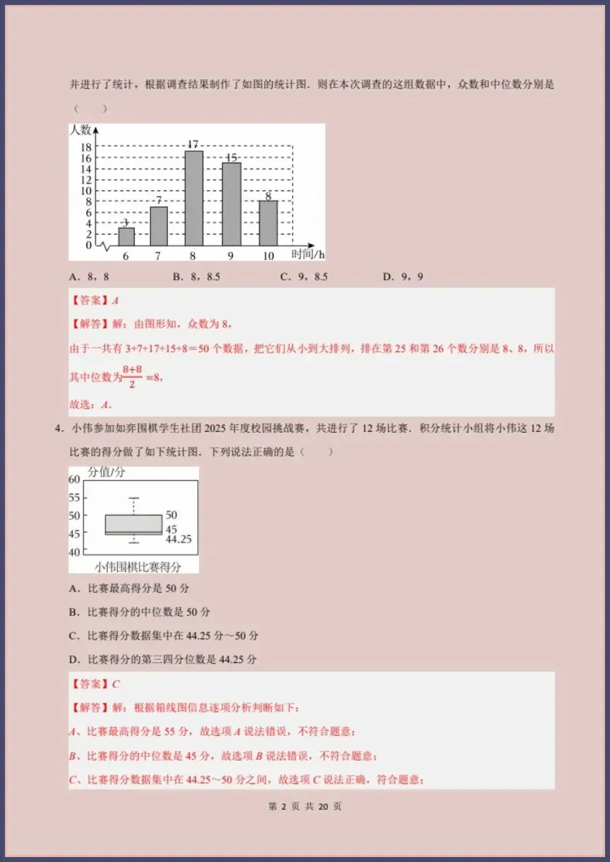 八下数学人教版|26新八下数学期末模拟提升卷(考试版+全解全析)【电子版可打印!】-第7张图片-四季读书网 八下数学人教版|26新八下数学期末模拟提升卷(考试版+全解全析)【电子版可打印!】-第7张图片-四季读书网