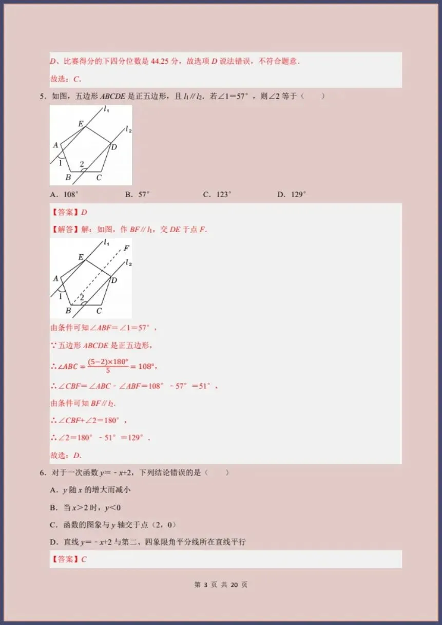 八下数学人教版|26新八下数学期末模拟提升卷(考试版+全解全析)【电子版可打印!】-第8张图片-四季读书网 八下数学人教版|26新八下数学期末模拟提升卷(考试版+全解全析)【电子版可打印!】-第8张图片-四季读书网