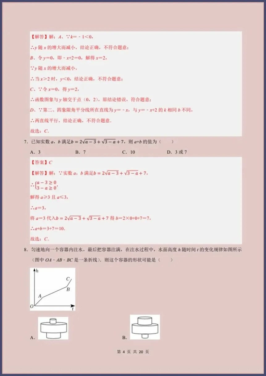 八下数学人教版|26新八下数学期末模拟提升卷(考试版+全解全析)【电子版可打印!】-第9张图片-四季读书网 八下数学人教版|26新八下数学期末模拟提升卷(考试版+全解全析)【电子版可打印!】-第9张图片-四季读书网