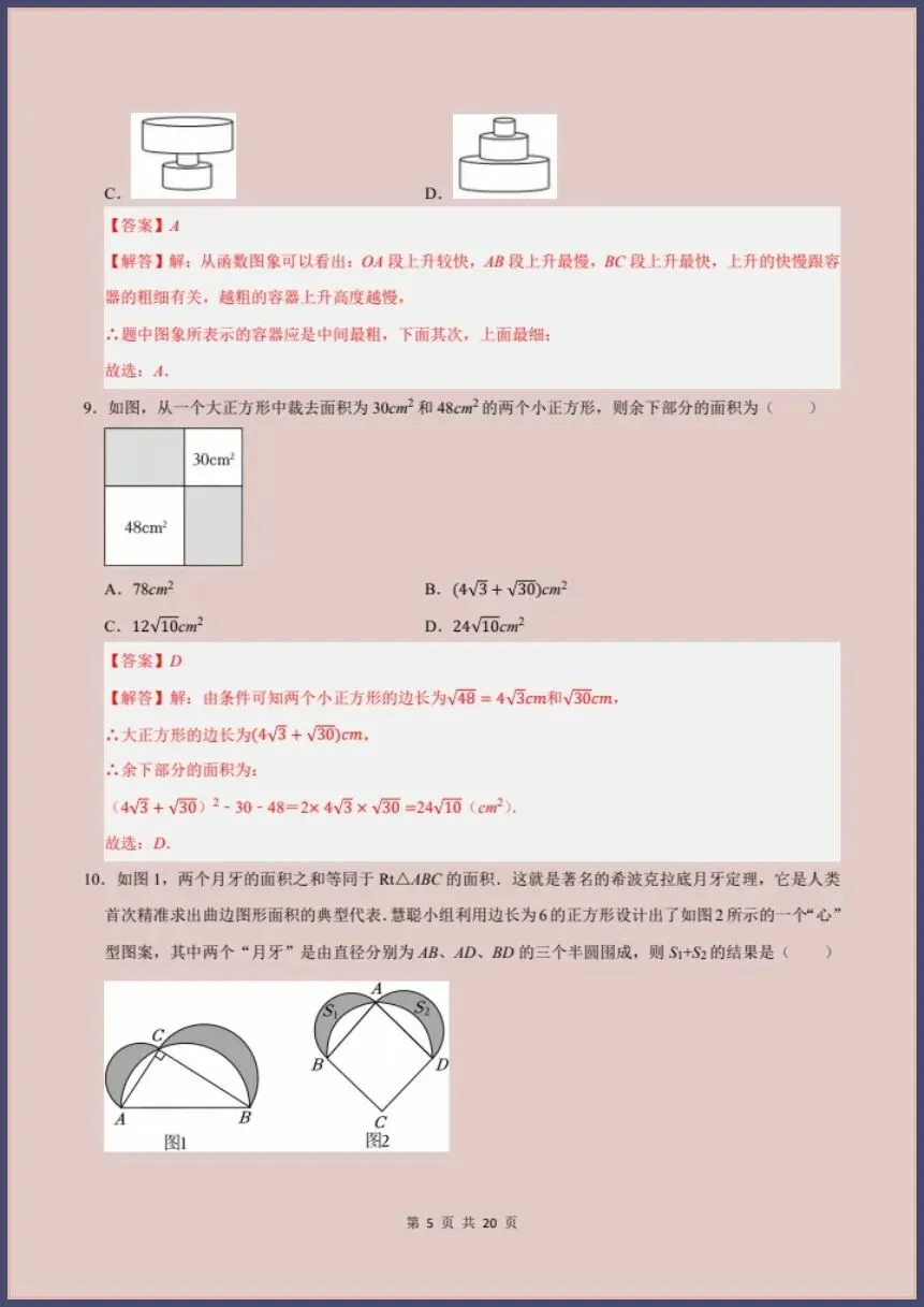 八下数学人教版|26新八下数学期末模拟提升卷(考试版+全解全析)【电子版可打印!】-第10张图片-四季读书网 八下数学人教版|26新八下数学期末模拟提升卷(考试版+全解全析)【电子版可打印!】-第10张图片-四季读书网