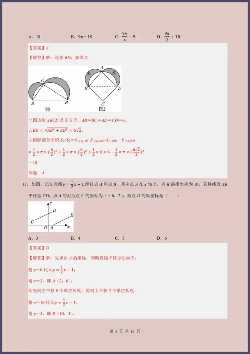 八下数学人教版|26新八下数学期末模拟提升卷(考试版+全解全析)【电子版可打印!】-第11张图片-四季读书网 八下数学人教版|26新八下数学期末模拟提升卷(考试版+全解全析)【电子版可打印!】-第11张图片-四季读书网
