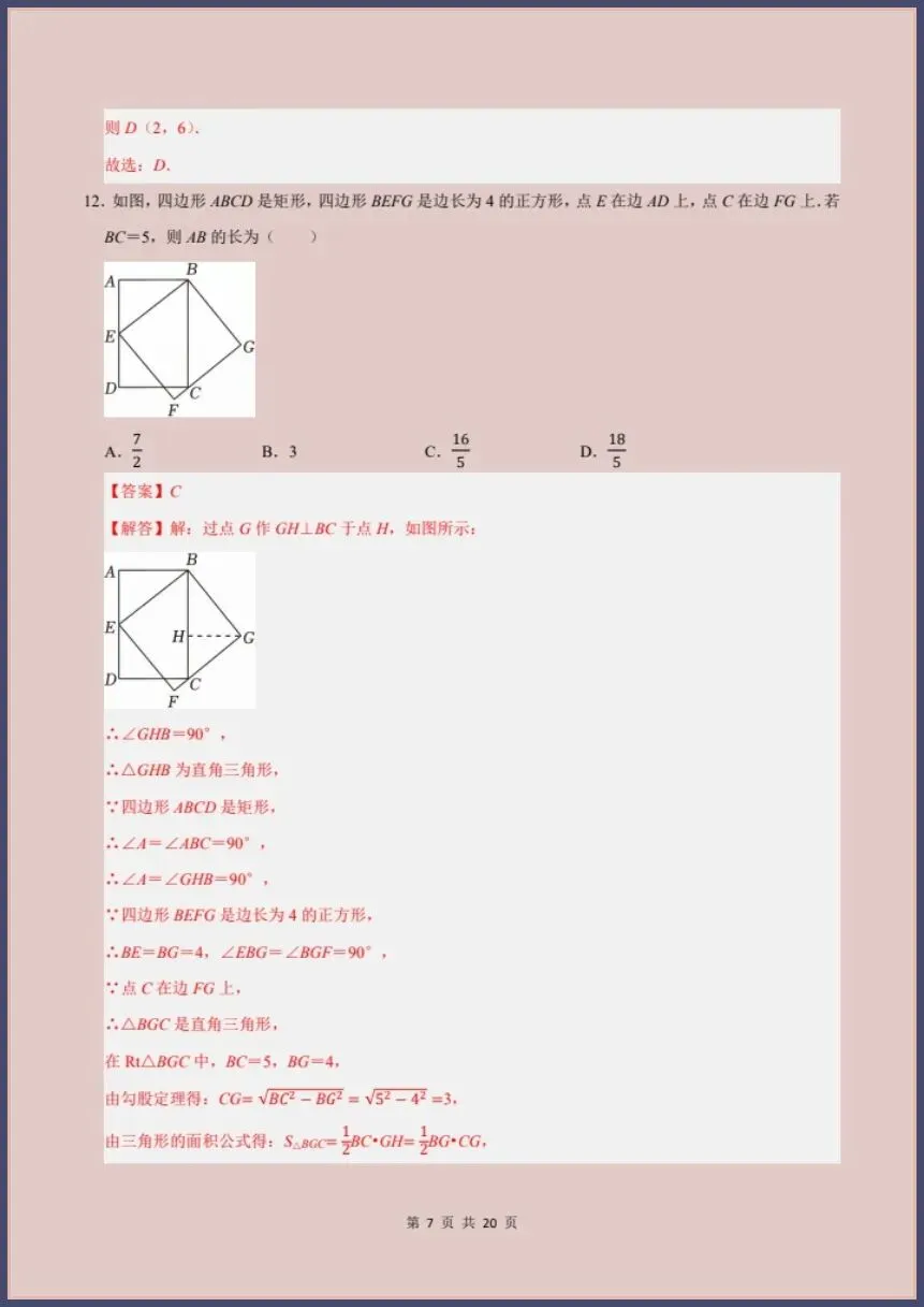 八下数学人教版|26新八下数学期末模拟提升卷(考试版+全解全析)【电子版可打印!】-第12张图片-四季读书网 八下数学人教版|26新八下数学期末模拟提升卷(考试版+全解全析)【电子版可打印!】-第12张图片-四季读书网