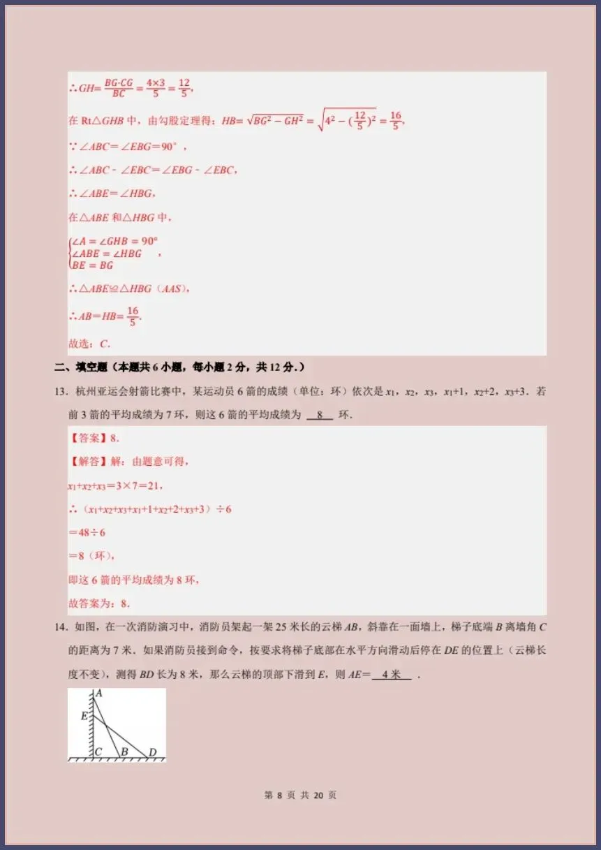 八下数学人教版|26新八下数学期末模拟提升卷(考试版+全解全析)【电子版可打印!】-第13张图片-四季读书网 八下数学人教版|26新八下数学期末模拟提升卷(考试版+全解全析)【电子版可打印!】-第13张图片-四季读书网