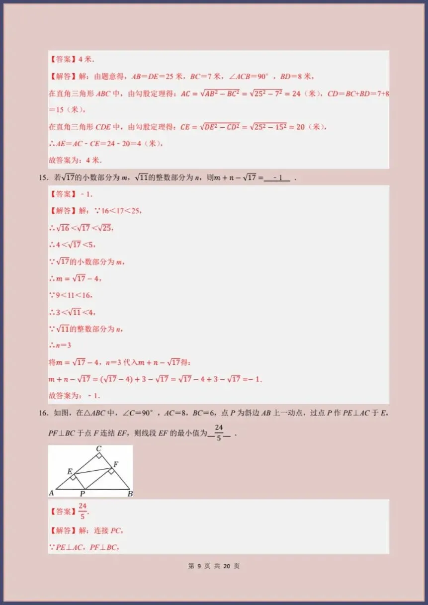 八下数学人教版|26新八下数学期末模拟提升卷(考试版+全解全析)【电子版可打印!】-第14张图片-四季读书网 八下数学人教版|26新八下数学期末模拟提升卷(考试版+全解全析)【电子版可打印!】-第14张图片-四季读书网