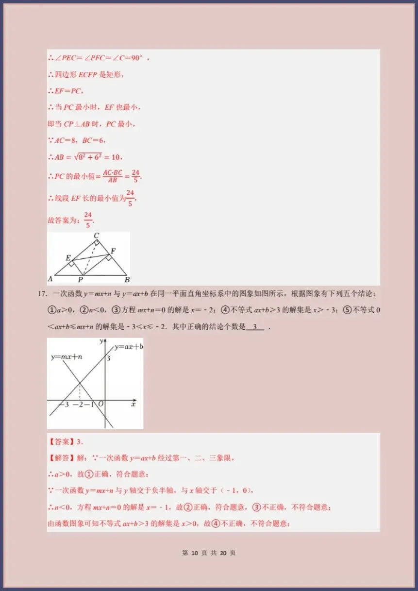 八下数学人教版|26新八下数学期末模拟提升卷(考试版+全解全析)【电子版可打印!】-第15张图片-四季读书网 八下数学人教版|26新八下数学期末模拟提升卷(考试版+全解全析)【电子版可打印!】-第15张图片-四季读书网