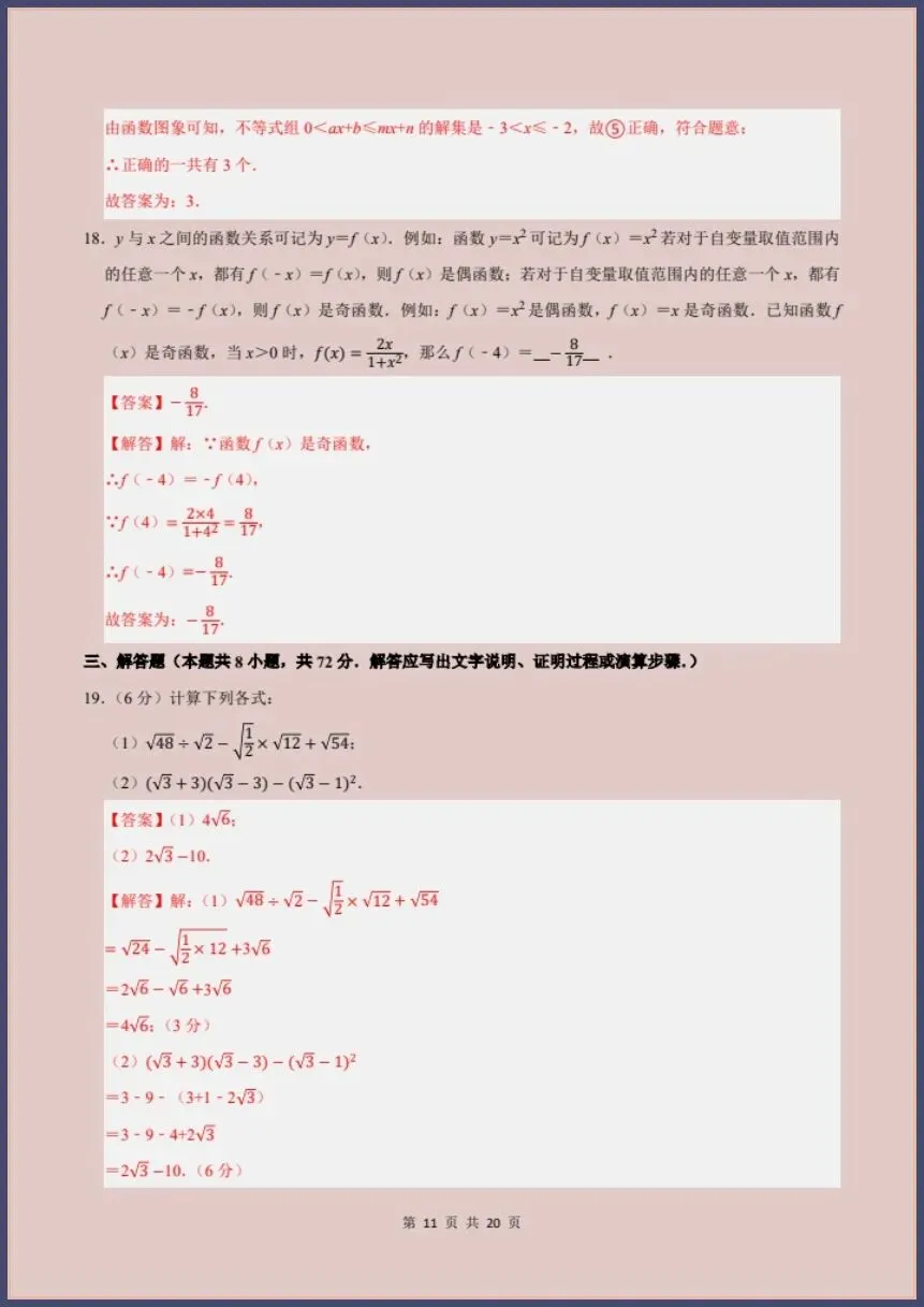 八下数学人教版|26新八下数学期末模拟提升卷(考试版+全解全析)【电子版可打印!】-第16张图片-四季读书网 八下数学人教版|26新八下数学期末模拟提升卷(考试版+全解全析)【电子版可打印!】-第16张图片-四季读书网