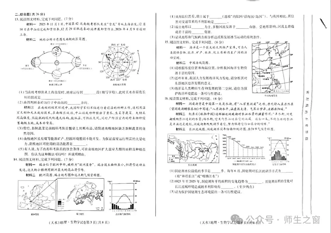 2026年甘肃省初二生地会考真题及解析(下载)-第2张图片-四季读书网