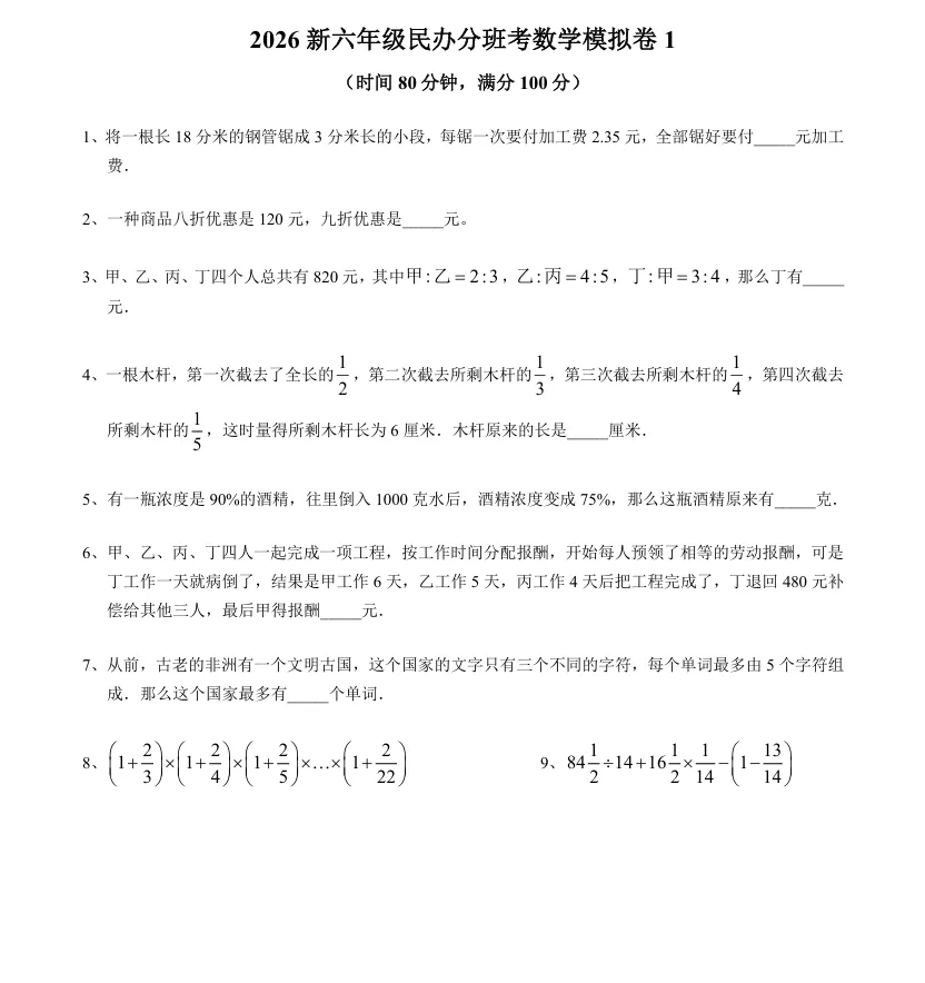 上海小升初必刷!分班考名校真题+模拟卷分享,电子版可打印!-第3张图片-四季读书网
